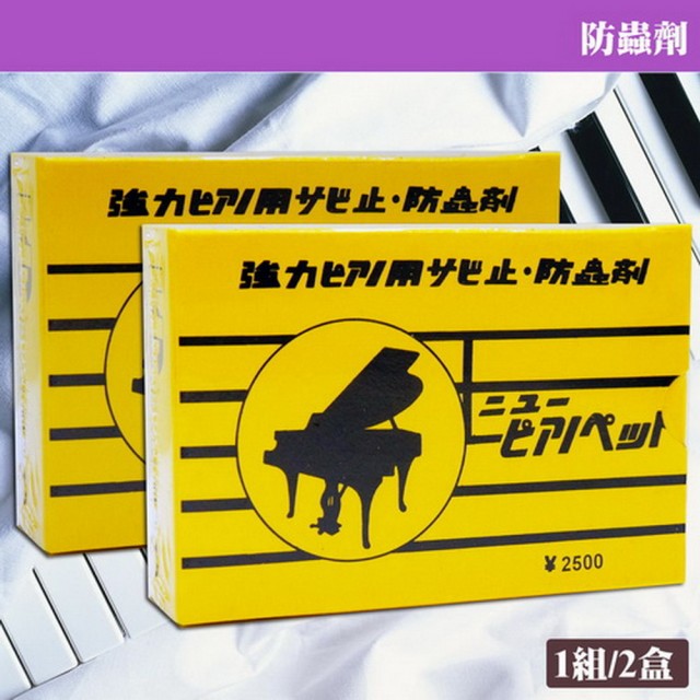 【美佳音樂】日本強力防蟲劑防蟲包-1組2盒(鋼琴專用/蜘蛛蟑螂剋星)物超所值