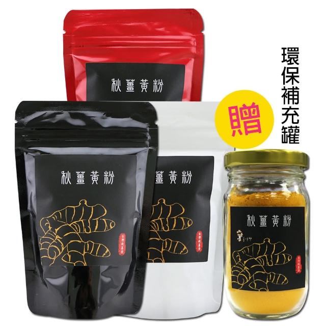【薑博士】秋薑黃粉補充包(3袋組加贈玻璃環保罐)產品介紹