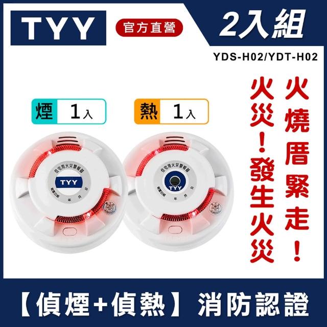 【TYY】光電式偵煙型+定溫式偵熱型住宅用火災警報器(單獨型/國台語音警報音/Panasonic專用鋰電池/台灣製造)