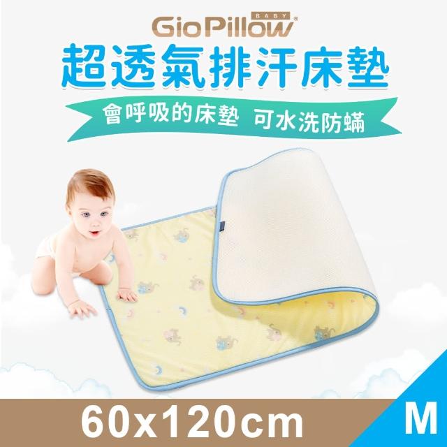 【GIO Pillow】超透氣排汗嬰兒床墊 M號 - 公司貨(透氣 可水洗 防瞞)限量出清