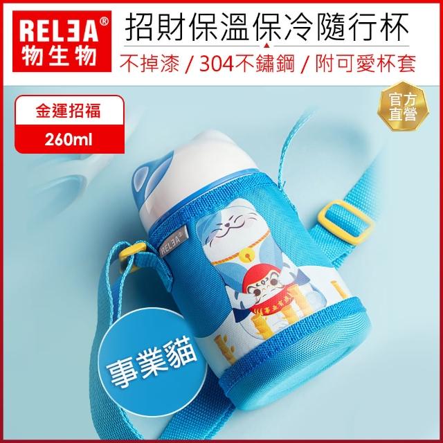 【香港RELEA物生物】260ml事業貓304不鏽鋼保溫杯(寶藍)產品介紹