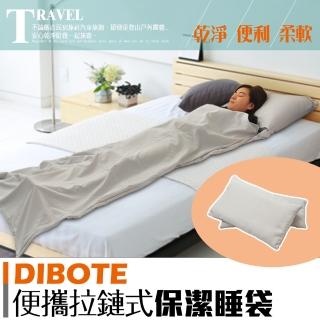 【迪伯特DIBOTE】便攜式保潔睡袋(台灣製造)