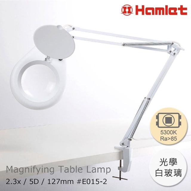 【Hamlet 哈姆雷特】2.3x/5D/127mm 工作用薄型LED護眼檯燈放大鏡 光學白玻璃 桌夾式(E015-2)