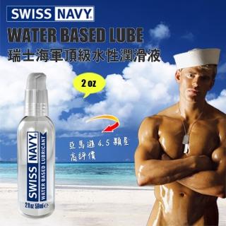 【美國 SWISS NAVY】瑞士海軍頂級水性潤滑液 Water-based LUBE(2 oz)