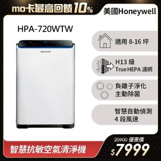 【美國Honeywell】智慧淨化抗敏空氣清淨機HPA-720WTW(適用8-16坪空間)