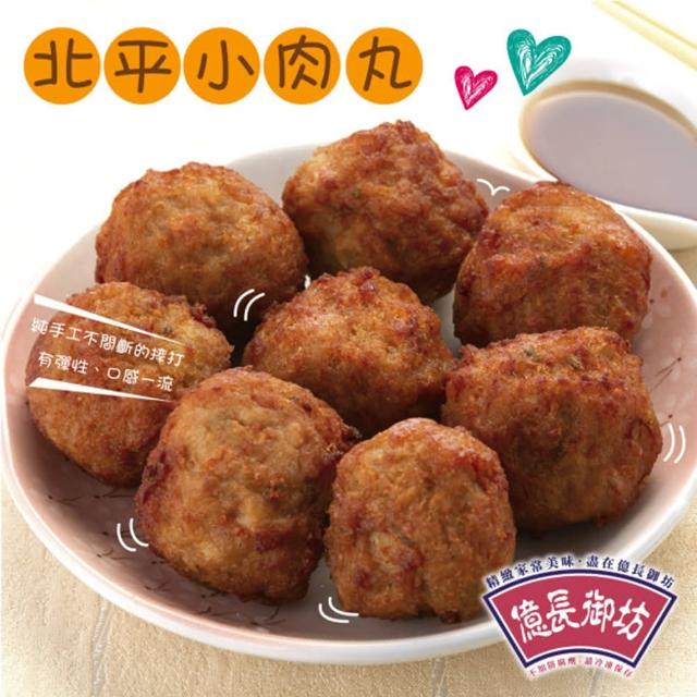 【億長御坊】北平小肉丸(300g)