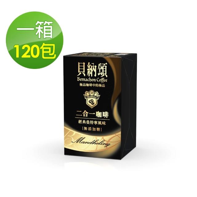 【貝納頌】無糖二合一經典曼特寧(13g*120包/箱)