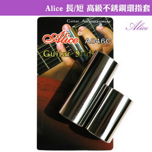 【美佳音樂】Alice 長/短 高級不銹鋼環指套-2入(滑音專用/滑棒吉他)