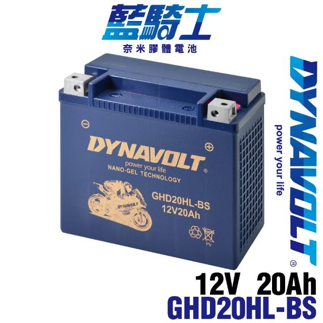 【藍騎士電池】GHD20HL-BS等同HARLEY哈雷重機專用電池評比