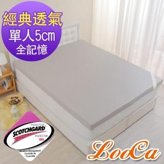 【LooCa-送記憶枕】經典超透氣5cm全記憶床墊(單人3尺)