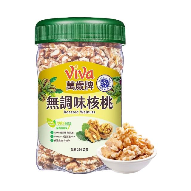 【萬歲牌】堅果2罐-杏仁小魚/綜合纖果/蜜汁腰果/無調味核桃/無調味杏仁果(口味任選)