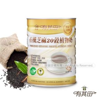 【有其田】有機無添加糖芝麻20穀植物奶(750g/罐)