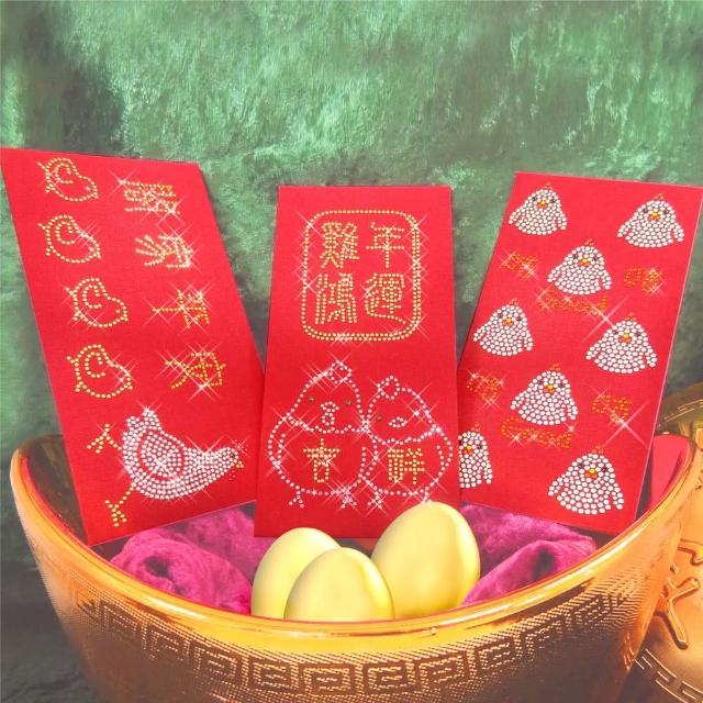 【GFSD璀璨水鑽精品】璀璨雞年紅包袋(雞鳴春報喜氣到)