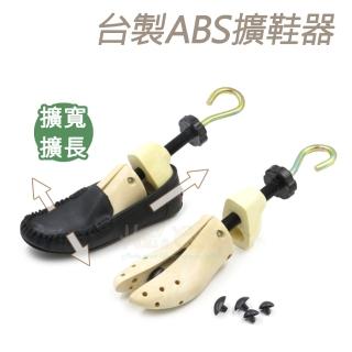 【○糊塗鞋匠○ 優質鞋材】A29 台灣製造 台製ABS擴鞋器(支)
