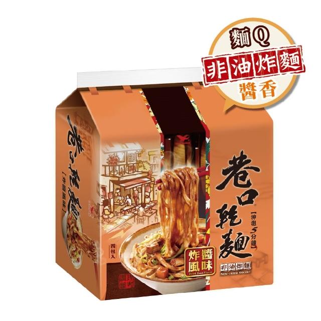 【統一麵】巷口乾麵-炸醬風味24入/箱(每口都是麵醬合一的好味道)