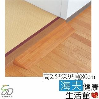 【通用無障礙】日本進口 Mazroc DX25 木製門檻斜板(高2.5cm、寬80cm)