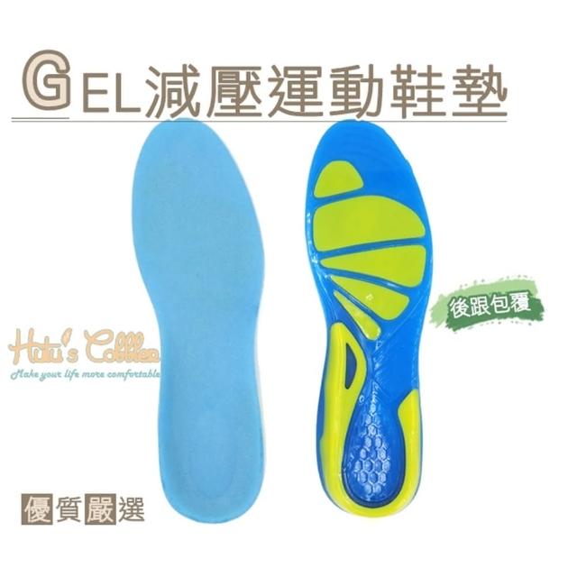 【○糊塗鞋匠○ 優質鞋材】C104 GEL減壓運動鞋墊(2雙)站長推薦