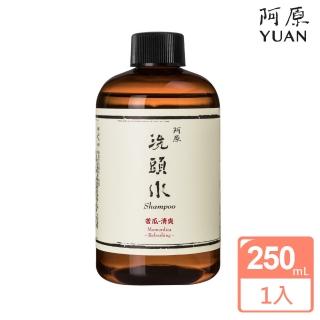 【阿原肥皂】苦瓜洗頭水-清爽250mL(清涼疏風)