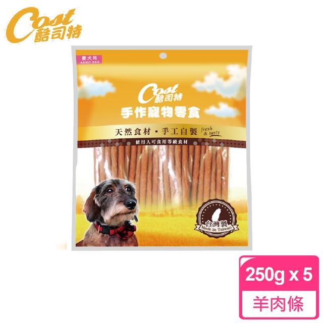 【酷司特 寵物零食】羊肉條250g*6包組(D001F55-1)哪裡買便宜?