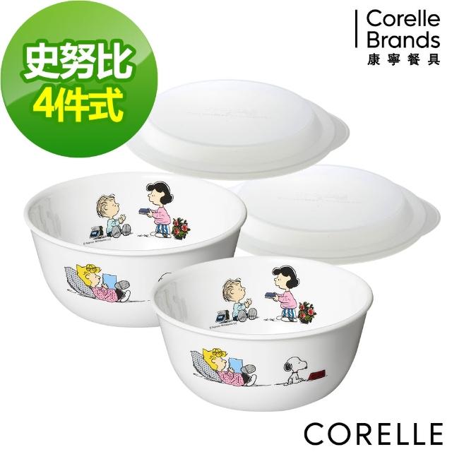 【美國康寧 CORELLE】SNOOPY 幸福時光4件式餐碗組(401)