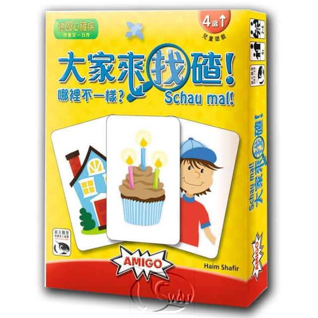 【新天鵝堡桌遊】大家來找碴 Schau Mal(全家一起來)限時優惠