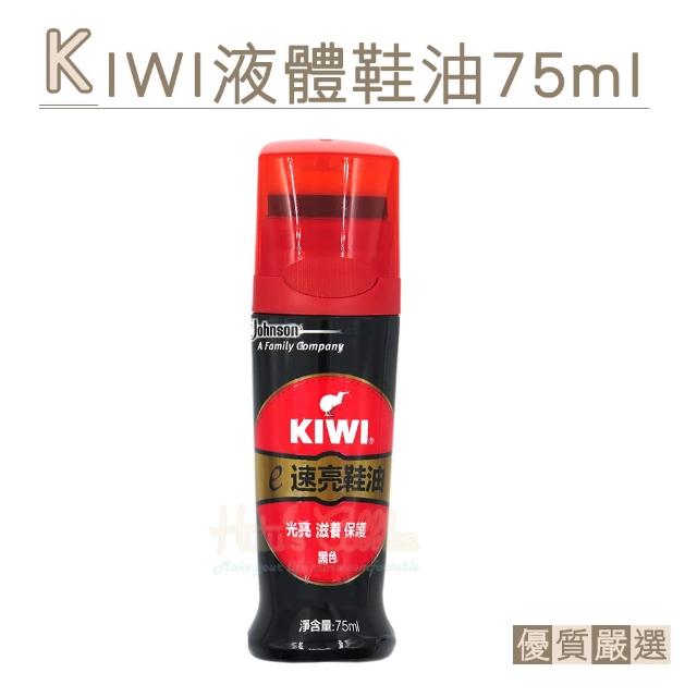 【○糊塗鞋匠○ 優質鞋材】L07 KIWI液體鞋油 奇偉鞋油(2瓶)讓你愛不釋手