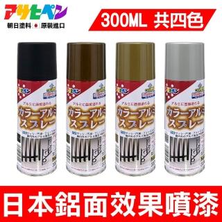 【日本Asahipen塗料】鋁面效果噴漆300ml(鋁製品 效果 多色 豪華 熱賣)