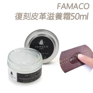 【○糊塗鞋匠○ 優質鞋材】L70 法國FAMACO復刻皮革滋養霜(瓶)