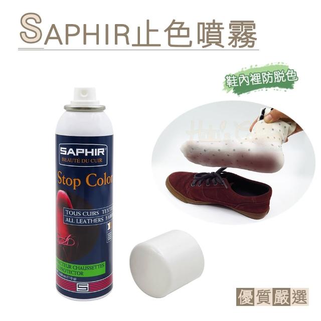 【○糊塗鞋匠○ 優質鞋材】L93 法國SAPHIR止色噴霧(罐)優質推薦