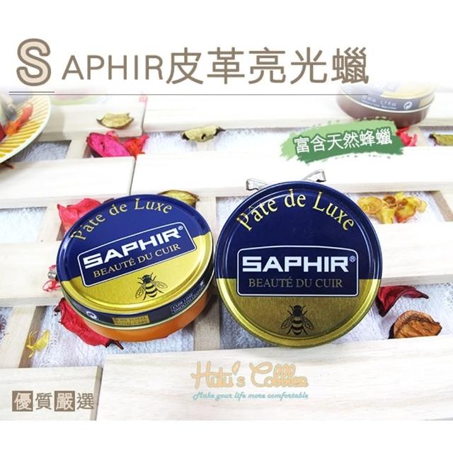 【○糊塗鞋匠○ 優質鞋材】L96 法國SAPHIR皮革亮光蠟(罐)推薦文