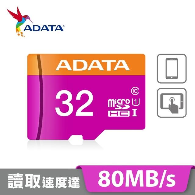 【ADATA威剛】Premier microSDHC UHS-I U1 32G記憶卡(附轉卡)