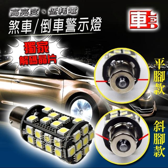 【車的LED】解碼 高亮度40SMD 白光 1156(單入組)新品上市