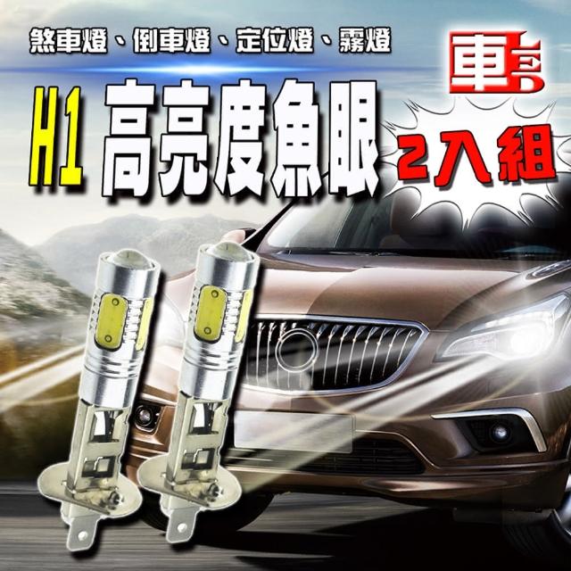 【車的LED】H1 魚眼 5SMD 白光 7.5W(雙入組)