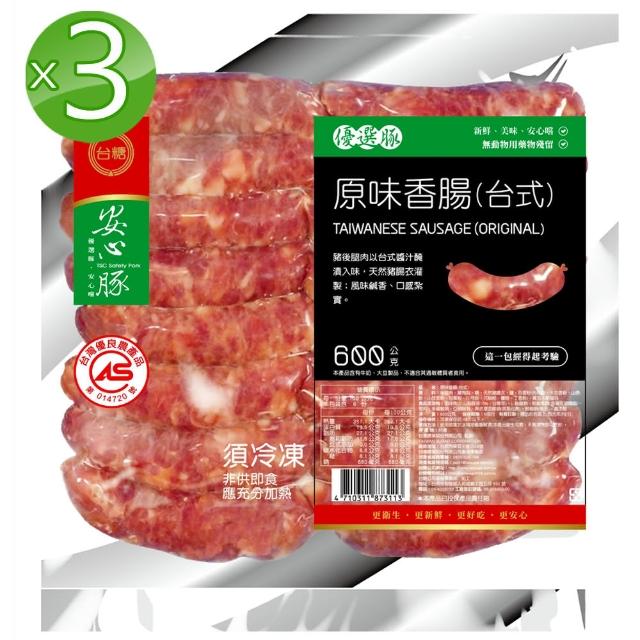 【台糖】原味香腸3包(600g/包)哪裡買便宜?