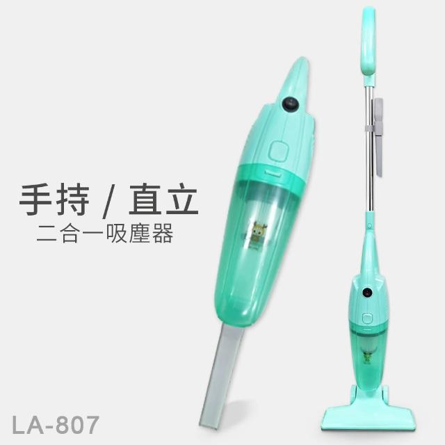 【LAPOLO】二合一直立式吸塵器(LA-807)