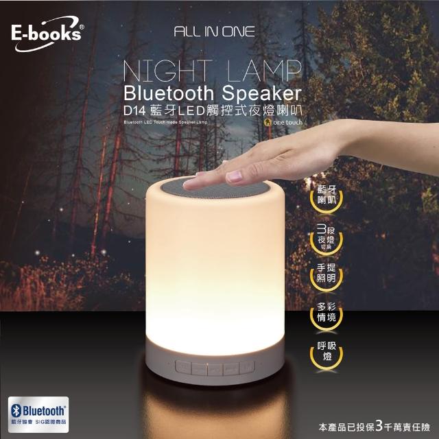【E-books】D14 藍牙LED觸控式夜燈喇叭