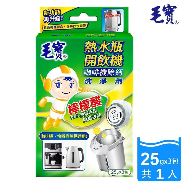 【毛寶】熱水瓶開飲機洗淨劑(3入)