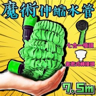 【Magic Hose】魔術彈力伸縮水管〔7.5M〕(美國熱銷款 洗車 大掃除 園藝 澆花)