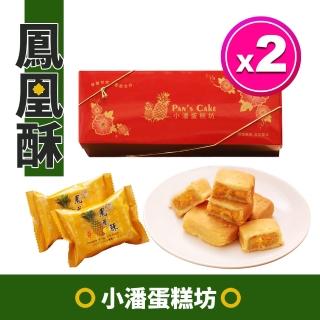 【小潘】鳳凰酥2盒組(12顆/盒*2)