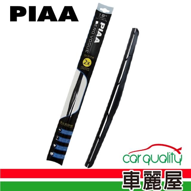 【日本PIAA】雨刷PIAA AERO VOGUE(矽膠18吋)