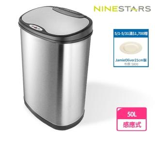 【美國NINESTARS】時尚不銹鋼感應式垃圾桶50L(廚衛系列)