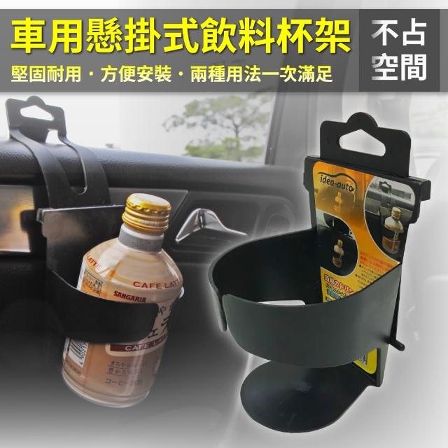 車用懸掛式飲料水杯架(2入)