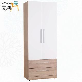 【文創集】羅許 時尚2.5尺木紋雙色衣櫃(二抽屜+單吊桿+開放層格)