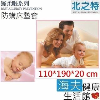 【北之特】防蹣寢具_床套_E2絲柔眠_單人加寬(110*190*20 cm)