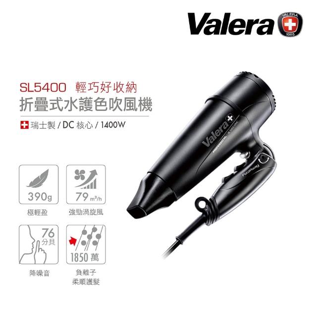 【Valera 維力諾】折疊式水護色吹風機(SL5400T「折疊黑」輕羽量)