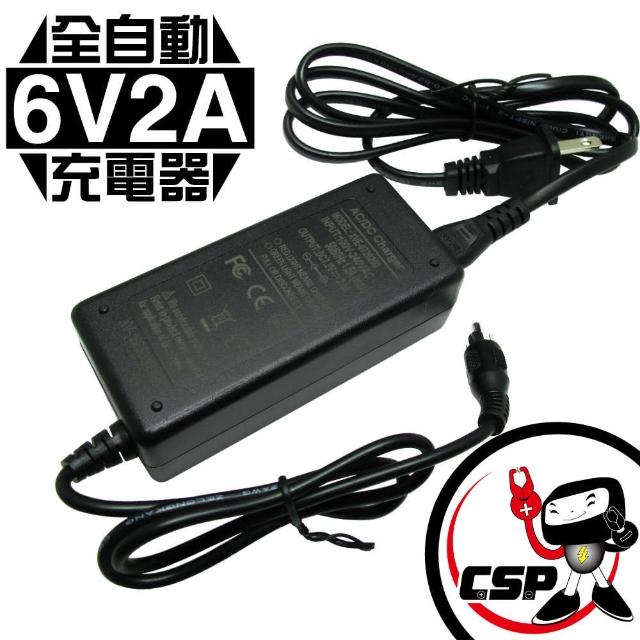 【CSP進煌】6V2A 全自動充電器(具備自動斷電功能及充電指示燈)