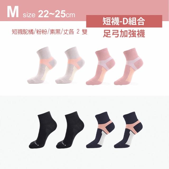【MarCella 瑪榭】8雙組-MIT足弓腳踝加強運動襪(女襪/男襪/短襪/船襪/踝襪)