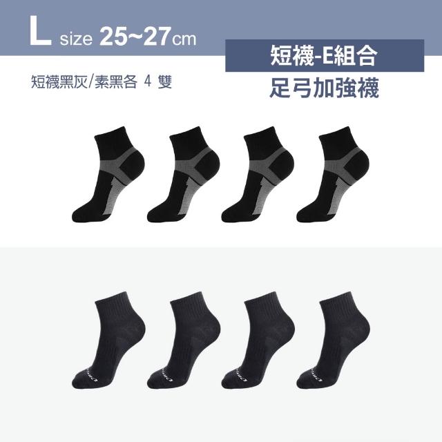 【MarCella 瑪榭】8雙組-MIT足弓腳踝加強運動襪(女襪/男襪/短襪/船襪/踝襪)