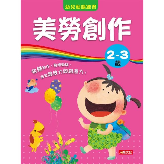 【恐龍親子寶貝】美勞創作 2-3歲