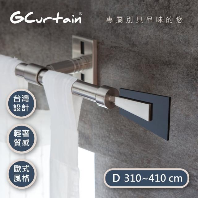 【GCurtain】時尚風格金屬窗簾桿套件組(310-430公分 現代 流行 簡約)